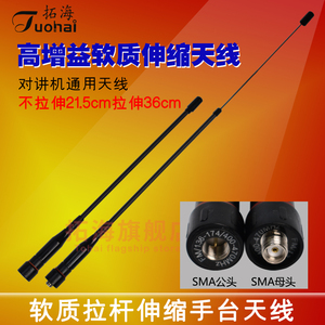对讲机伸缩软天线 高增益UV双段拉杆天线 手台通用泉盛TG-UV2欧讯