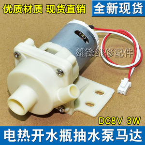 适用容声电热开水瓶RS-7556D 7556C 7852A配件水泵抽水电机马达