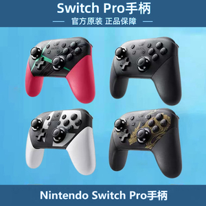 任天堂NS Switch Pro喷射战士3异度之刃2大乱斗原装手柄日版