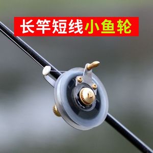 长竿短线专用小鱼轮台州手竿传统渔线轮钓鱼用品渔具垂钓装备配件