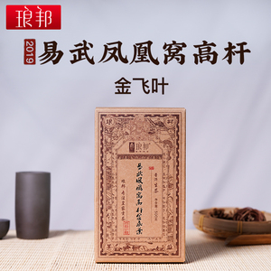 琅邦茶业2019年凤凰窝高杆金飞叶易武古树茶普洱茶生茶500克砖茶