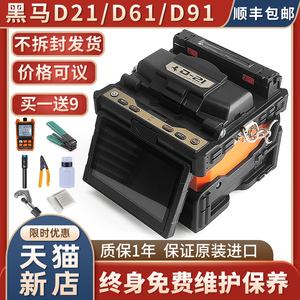 光纤熔接机进口韩国黑马H9升级D21S/H1/D61/D91/D90T全自动光钎机 皮线光缆熔纤机