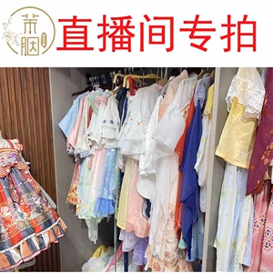 茉胭汉服专拍链接：备注字母+数字，找客服进福利群