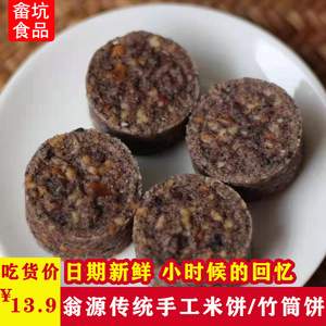 广东韶关竹筒饼客家米饼白糯米饼芝麻黑糯米饼花生饼翁源特产食品