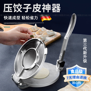 新款压饺子皮神器家用包包子模具小型擀面皮工具铝合金做水饺饼机