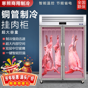 寒熊挂肉柜商用冷藏展示柜立式冰柜速冻保鲜整猪牛羊双门直冷排酸