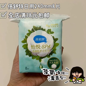 倍舒特卫生巾日用240mm8片茶氧净味怡悦清爽绿茶型姨妈巾清香型