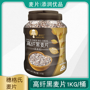穗格氏高纤黑麦片原味1000g/罐黑麦100%高纤维低脂即食冲饮燕麦片