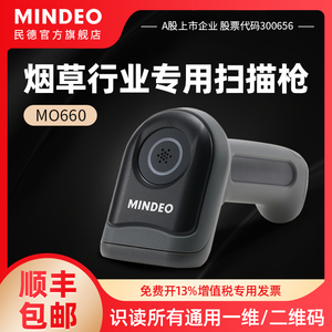 mindeo民德扫描枪有线扫码枪超市收银快递激光无线一维二维码条码扫描器MD2250/MD6100S/MO660/CO670/MD6155S