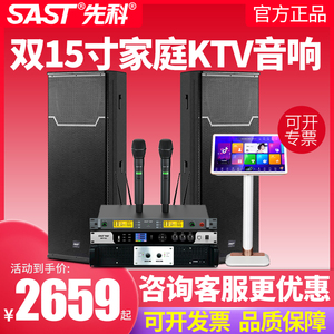 SAST/先科 X25 双15寸家庭KTV音响功放效果器无线话筒点歌机套装