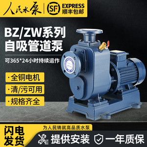 人民卧式管道离心泵BZ自吸泵ZW大流量高扬程抽水泵380v三相循环