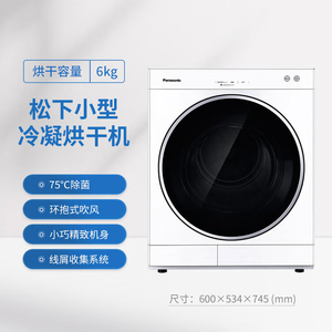 Panasonic/松下 NH-6011P 6公斤烘干机干衣机冷凝式小型智能家用