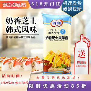 百利奶香芝士味酱1kg 面包三明治沙拉酱韩国炸鸡薯条蘸酱商用烘焙