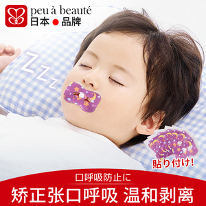 日本口呼吸矫正贴闭嘴神器儿童睡觉防张嘴巴封口贴成人嘴唇封口器