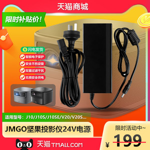 JMGO坚果J10/S/SE/V20/S智能投影仪机J73-3D0/1供充电源适配器线插头座24V8.33A可通用NSA200EC-24083300原装