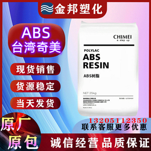 阻燃ABS 台湾奇美 PA-765A 高流动性 耐高温 电子领域 塑胶原料