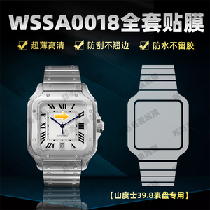 适用于卡地亚山度士系列WSSA0018手表表盘47.5*39.8贴膜表圈镜面表带专用全套防刮高清保护膜