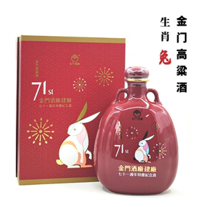 金门高粱酒兔年生肖酒700ml瓷瓶建厂七十一周年纪念酒原装送礼盒
