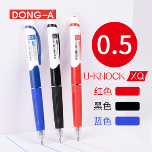 韩国东亚进口U-KNOCK XQ 0.5速干按动中性笔 考试办公专用碳素笔黑蓝红三色按动学生考试专用黑限定文具