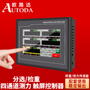 欧路达动态检重控制器高速自动分选机皮带秤显示力值仪表AD2019E