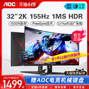 AOC 32英寸显示器2K曲面180Hz电竞电脑CQ32G2E高清显示屏4K144Hz