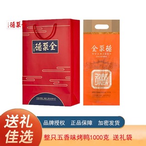 全聚德 烤鸭北京烤鸭北京特产单只烤鸭送礼袋 1000g五香