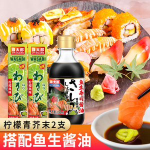 鱼生寿司酱油芥末膏日式料理三文鱼刺身海鲜专用食材配料青芥辣根