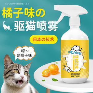 驱猫神器防止猫咪上床乱撒尿禁区喷雾橘子味驱猫水剂猫讨厌的味道