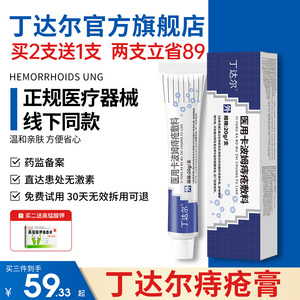 ty痔疮膏丁达尔痔疮内外痣疮舒肉球肛门瘙痒舒痔型卡波姆敷料正品