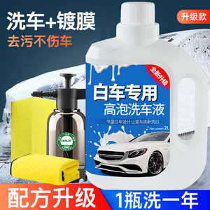 洗车液白车专用水蜡高泡沫清洁清洗剂洗车蜡水洗车泡沫液强力去污
