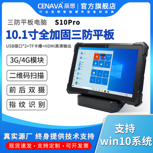 热卖中 辰想8/10寸工业三防平板手持加固电脑windows10安卓系统网串口指纹识别入库条码扫描勘探耐摔定制防爆