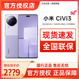 【24期分期 顺丰发货】Xiaomi Civi 3新品手机小米Civi3官方旗舰店官网正品新款拍照智能小米Civi系列