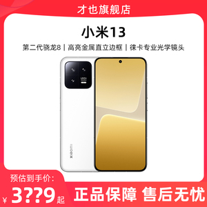 【24期分期 顺丰包邮】Xiaomi 13新品手机徕卡影像/骁龙8 Gen2/快充小米官方旗舰店小米手机小米13官网正品