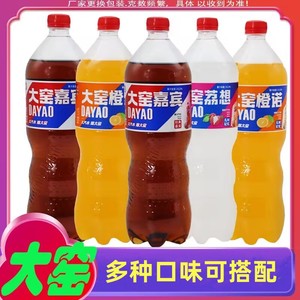 正品大窑嘉宾怀旧汽水1.314升塑料瓶装橙诺荔爱口味碳酸饮料特价