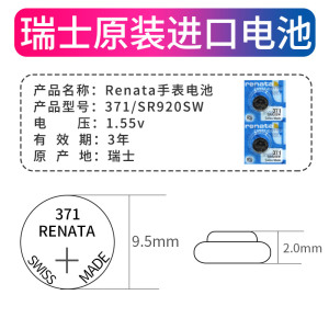 SR920SW手表电池371百浪多PRONTO巴黎卡诗顿KASHIDUUN诺贝尔NOBEL