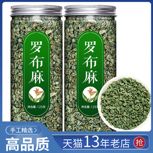 罗布麻茶降压茶新疆罗布麻正品萝卜罗卜麻绞股蓝嫩叶新芽