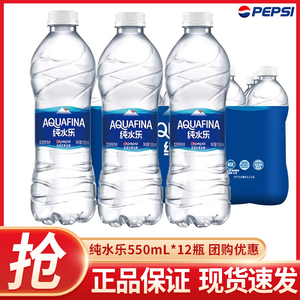 百事纯水乐饮用纯净水550ml*24瓶整箱会议用水小瓶饮用水量大优惠