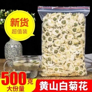 新货散装白菊花茶500g黄山贡菊花大朵明目250g新花非杭白菊胎菊王