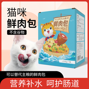 魔卡尼鲜肉包猫咪零食湿粮包猫条添加益生菌营养增肥发腮7包*1盒