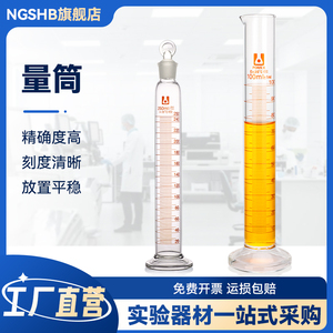 北玻玻璃量筒 A级精密带刻度线量出式大小量桶具塞量筒化学实验室仪器器材器皿5/10/15/25/50/100/250ml毫升