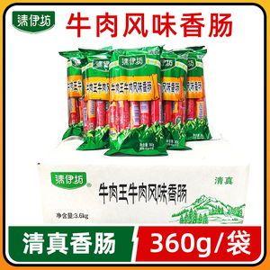 清伊坊清真牛肉王牛肉风味香肠360g/袋泡面搭档即食零食品整箱