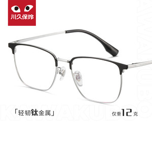 川久保玲超轻男士眼镜框配有度数近视眼睛半纯钛金属商务镜架7204