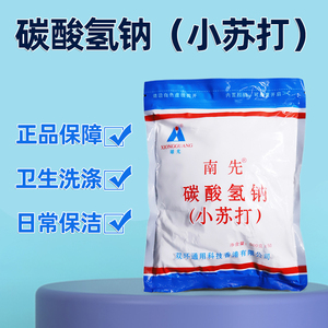 南先 碳酸氢钠洗涤剂（小苏打粉)500g/包 用于卫生洗涤日常保洁