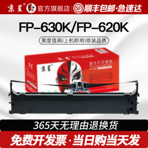 京呈适用映美FP630K色带架FP-620K TP632K FP-635K TP625 JMR126针式打印机色带架/色带条/色带芯  上机即用