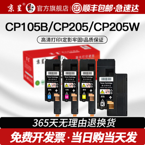 适用富士施乐CP105B粉盒CM215B cm205f硒鼓cp215w CM215fw CM205B打印机碳粉CP205 CM205FW CM215F粉筒载体