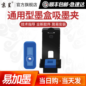 吸墨夹适用惠普佳能爱普生小米兄弟打印机墨盒通用hp803 680 805墨盒845复印机喷墨黑彩四色打印连供原装品质