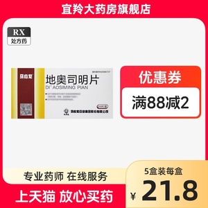 马应龙 地奥司明片24片 口服地奥思明片 第奥地澳司明片司名片 奥地司明片奥司明片 迪奥司明片 地奥司明痔疮片痣疮用药 非胶囊