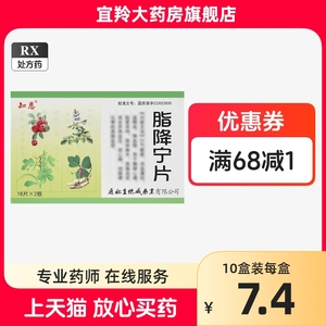 知恩 脂降宁片 36片/盒 正品 降血脂 中成药品 用于胸痹心痛 眩晕耳鸣 肢体麻木 高脂血症或合并高血压 冠心病 动脉硬化