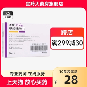 赛治甲巯咪唑片10mg50片德国进口治疗甲亢的药专用药甲抗甲疏咪唑片甲硫咪唑片他巴唑片甲巯咪嗟哒巴锉甲流咪咄味唑甲颈甲蔬坐挫片