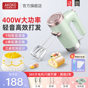 AKOKO大功率电动打蛋器家用烘焙小型手持奶油和面搅拌打发器商用